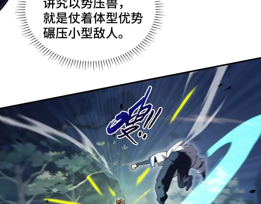 第6话 初战异化兽 第78页