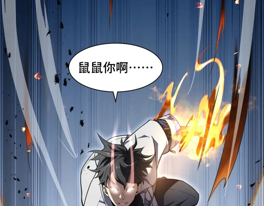 第6话 初战异化兽 第87页