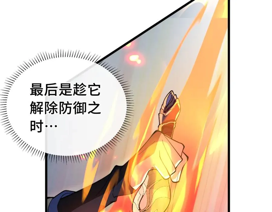 第6话 初战异化兽 第100页
