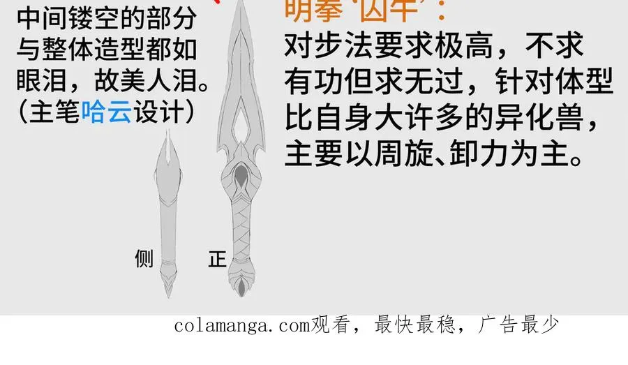 第6话 初战异化兽 第144页