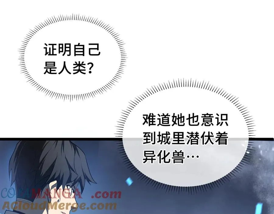 第7话 证明自己是人类 第5页