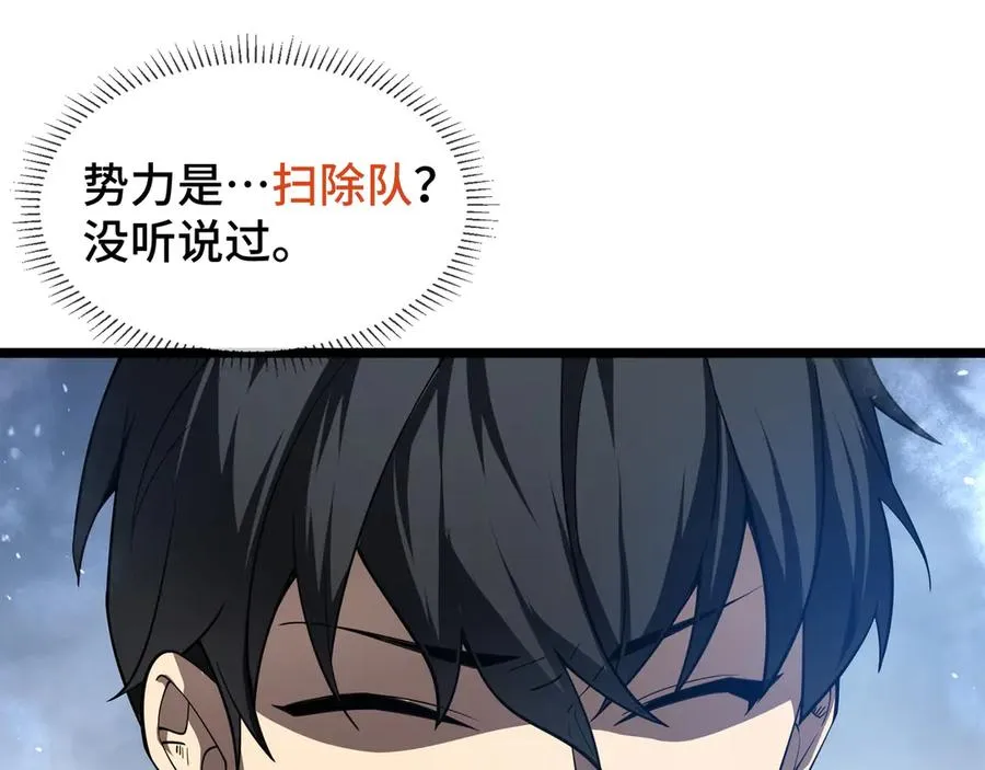 第7话 证明自己是人类 第20页