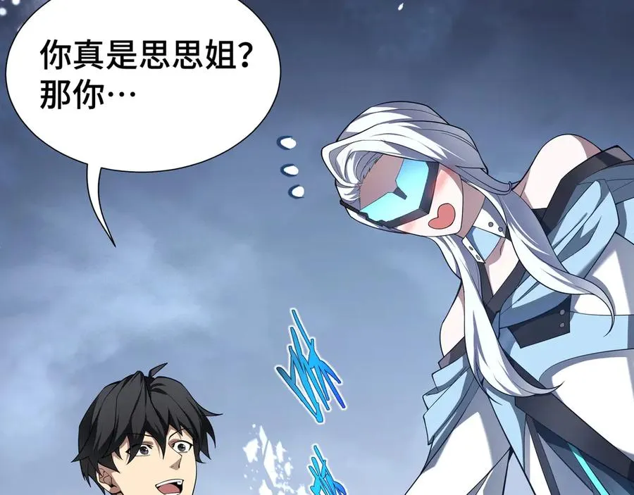 第7话 证明自己是人类 第51页