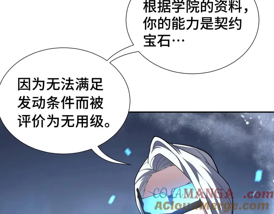 第7话 证明自己是人类 第53页