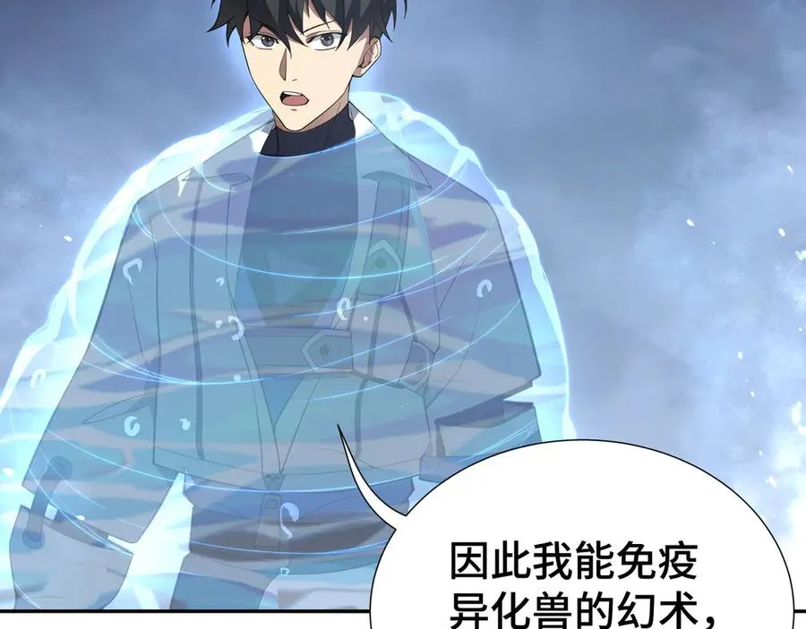 第7话 证明自己是人类 第58页
