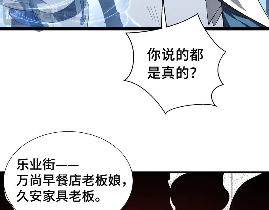 第7话 证明自己是人类 第64页