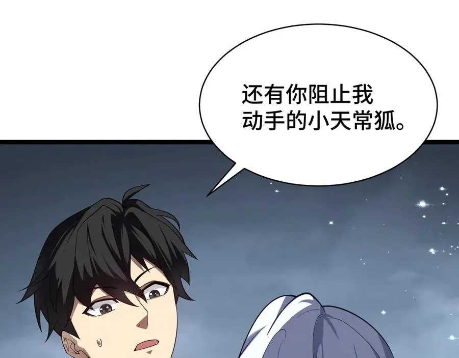 第7话 证明自己是人类 第67页