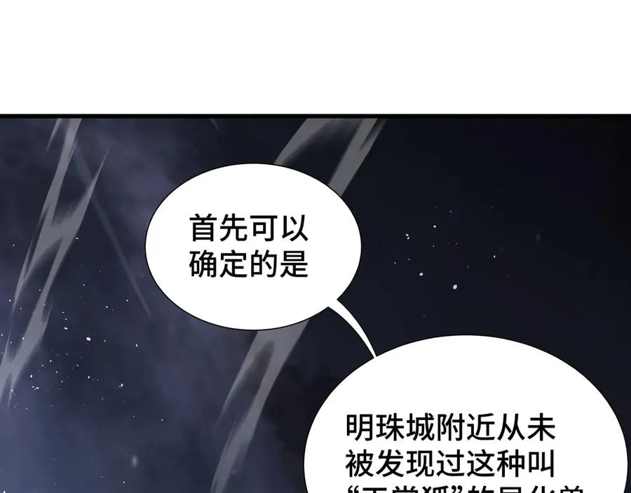 第7话 证明自己是人类 第76页