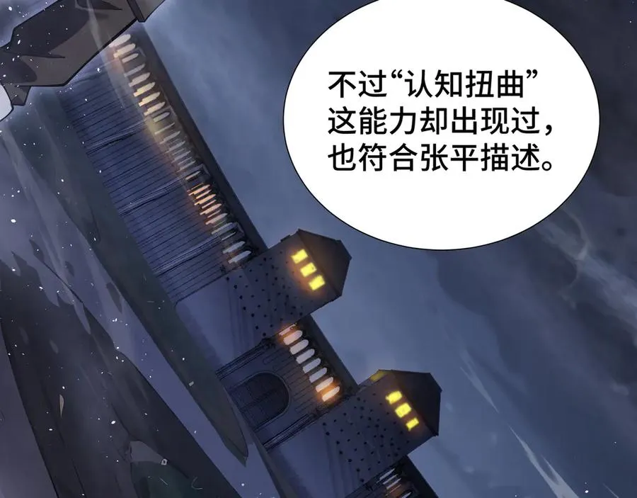 第7话 证明自己是人类 第78页