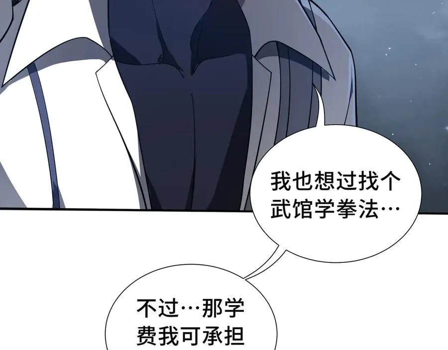 第8话 兽王拳vs形意拳 第23页