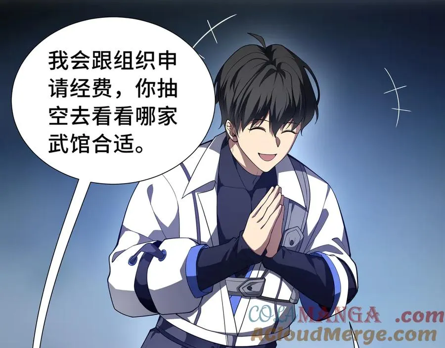 第8话 兽王拳vs形意拳 第25页