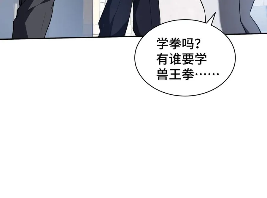 第8话 兽王拳vs形意拳 第43页