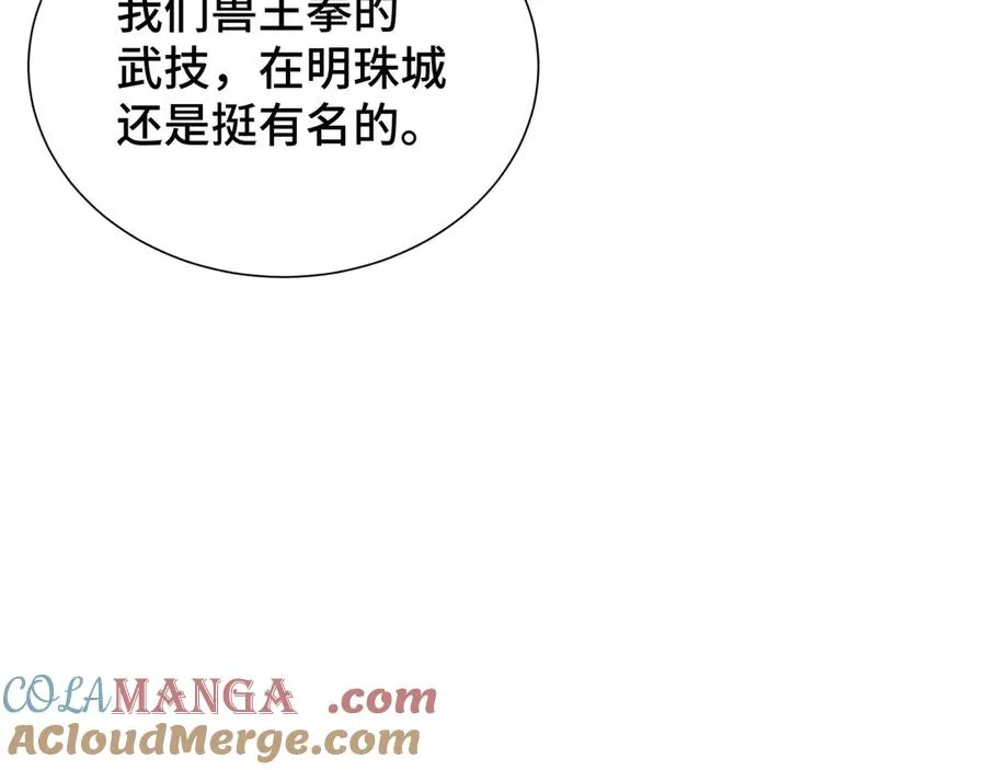 第8话 兽王拳vs形意拳 第53页