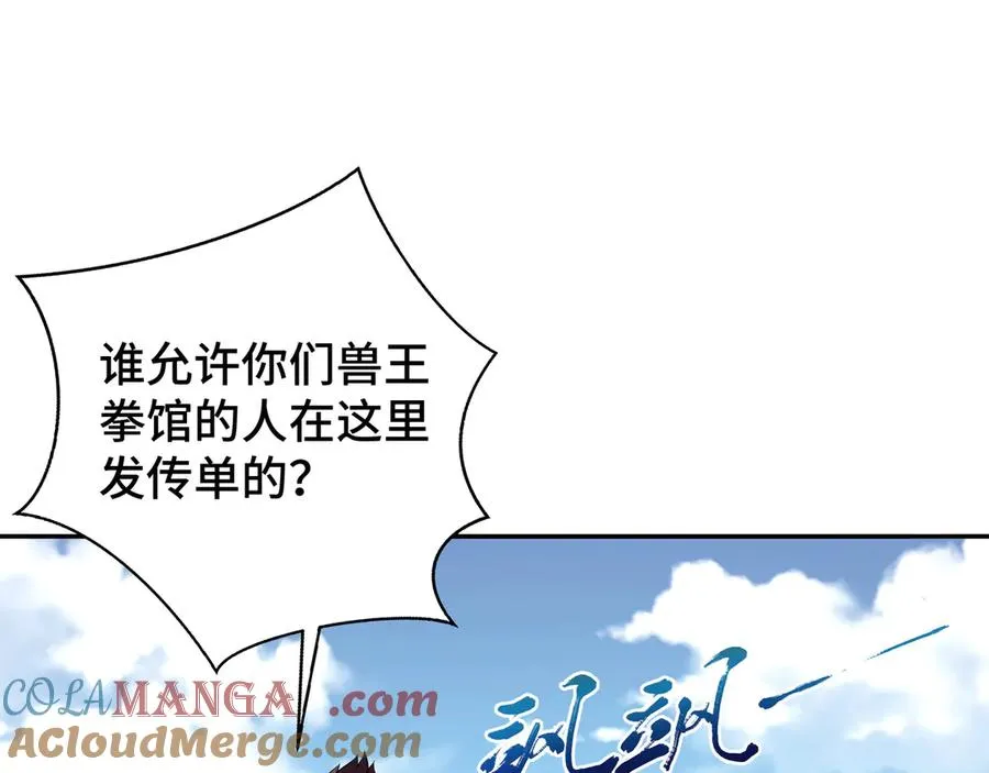 第8话 兽王拳vs形意拳 第69页