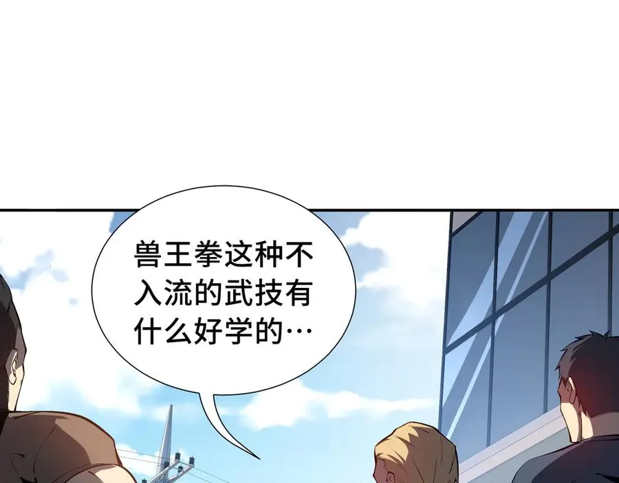 第8话 兽王拳vs形意拳 第74页