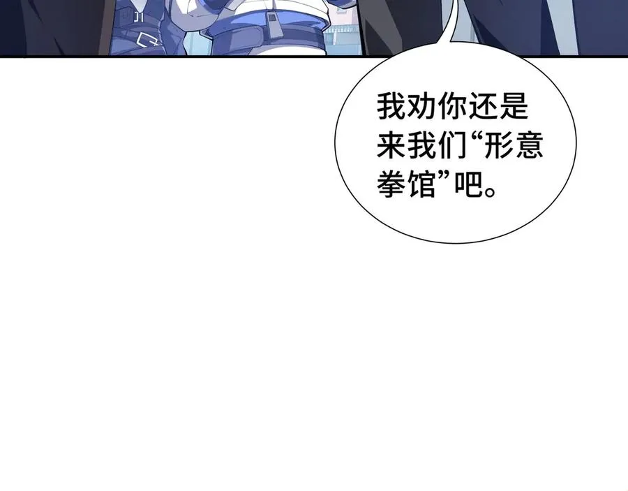 第8话 兽王拳vs形意拳 第76页