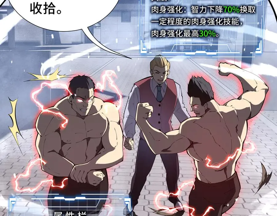 第8话 兽王拳vs形意拳 第90页