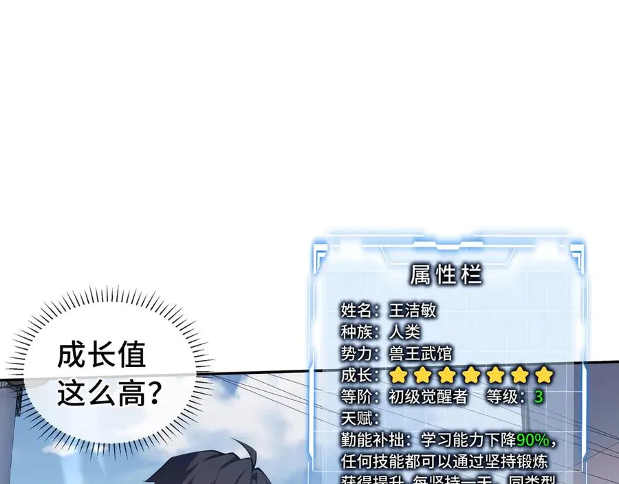 第8话 兽王拳vs形意拳 第99页