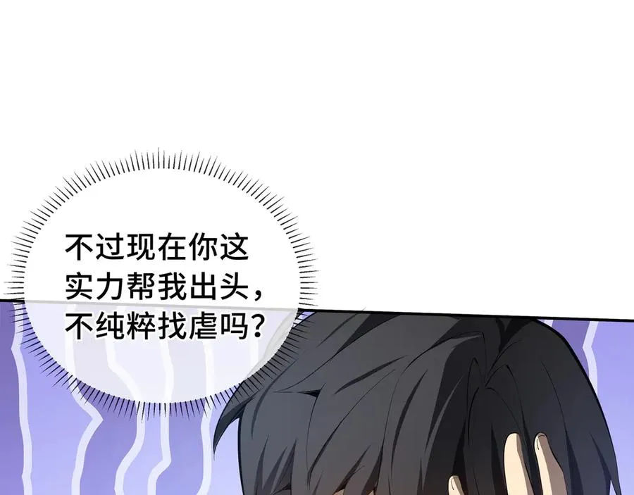 第8话 兽王拳vs形意拳 第103页
