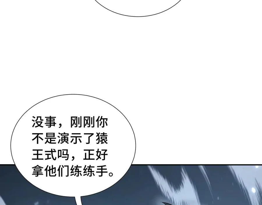 第8话 兽王拳vs形意拳 第110页