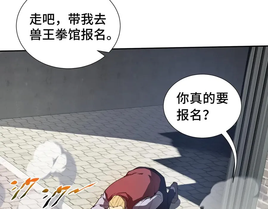 第8话 兽王拳vs形意拳 第138页