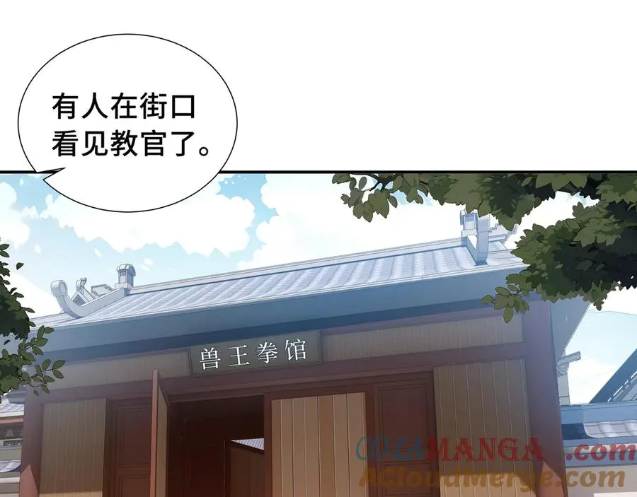 第9话 兽王拳馆 第5页
