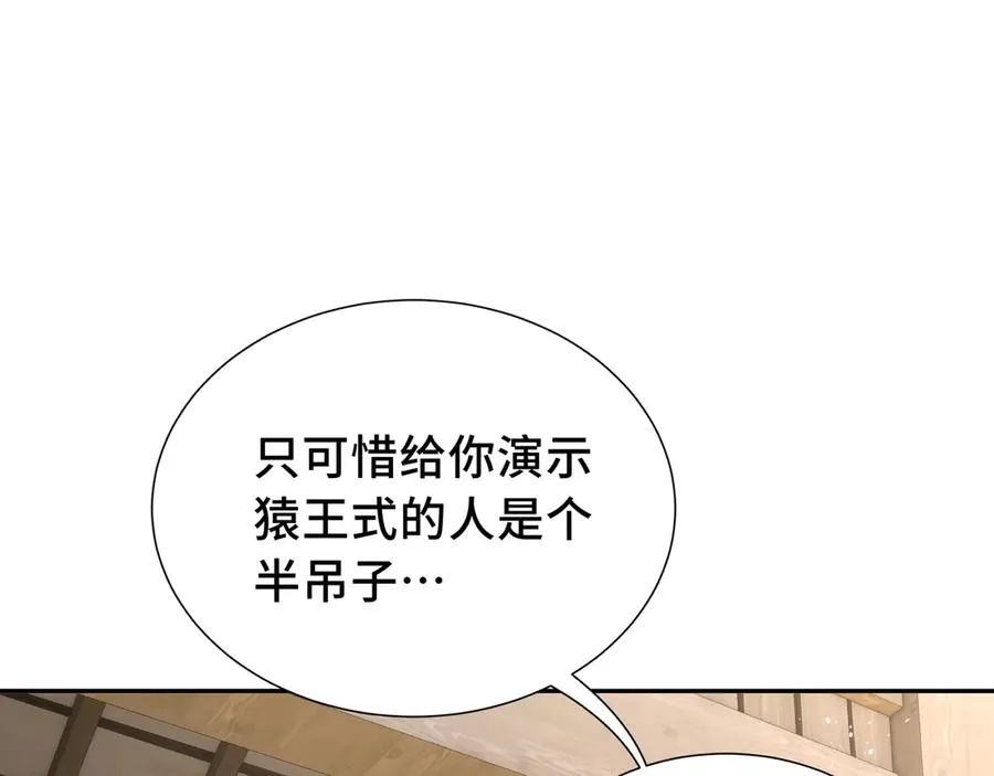第9话 兽王拳馆 第50页