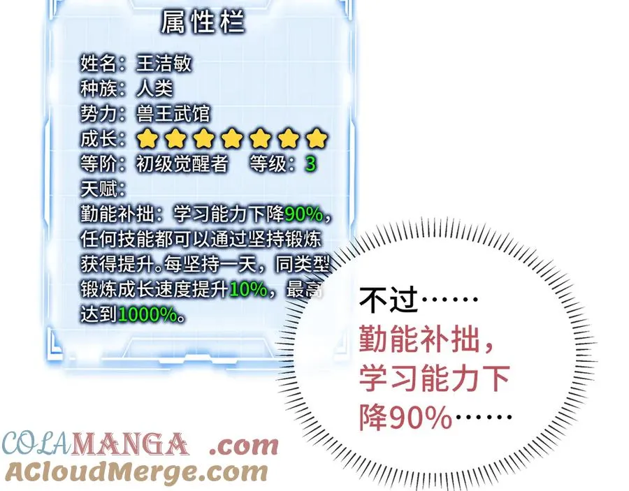第9话 兽王拳馆 第73页