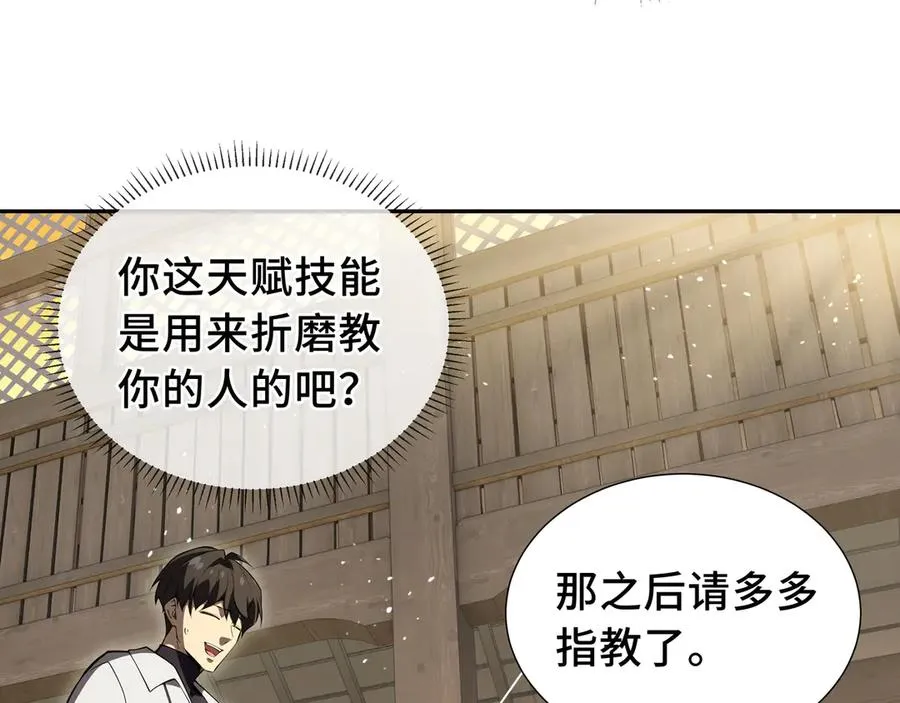 第9话 兽王拳馆 第74页