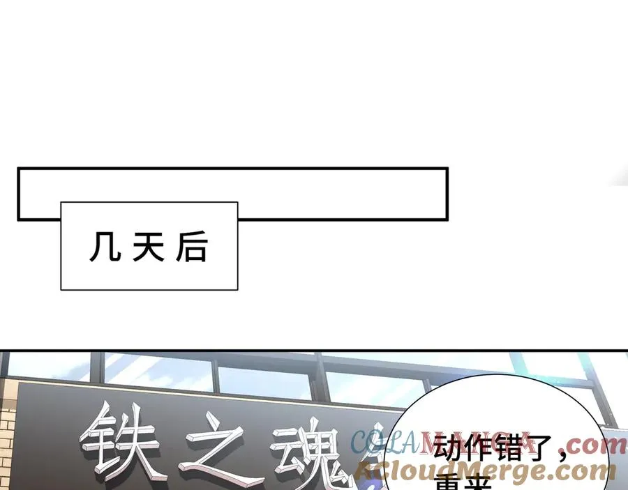 第9话 兽王拳馆 第77页