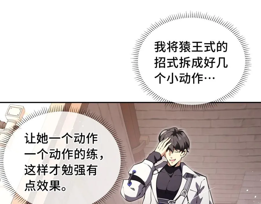 第9话 兽王拳馆 第83页