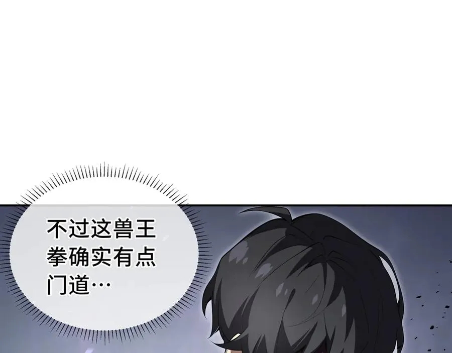 第9话 兽王拳馆 第86页