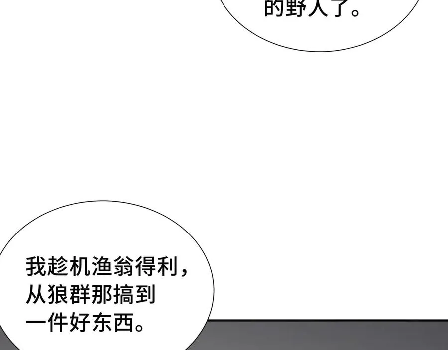 第9话 兽王拳馆 第104页