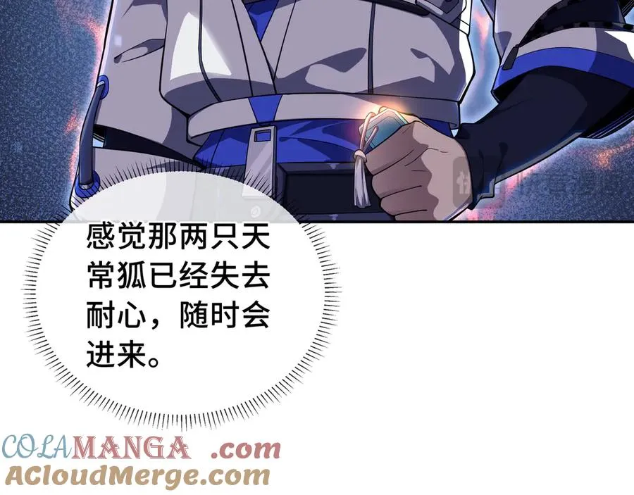 第10话 首战天常狐 第13页
