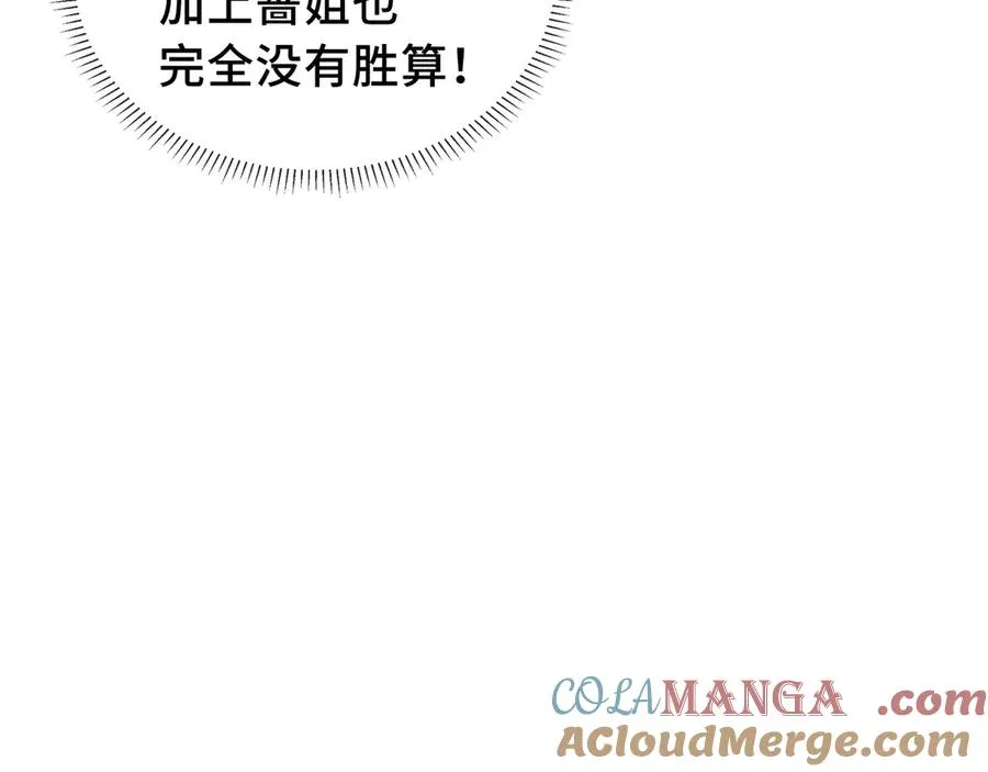 第10话 首战天常狐 第17页