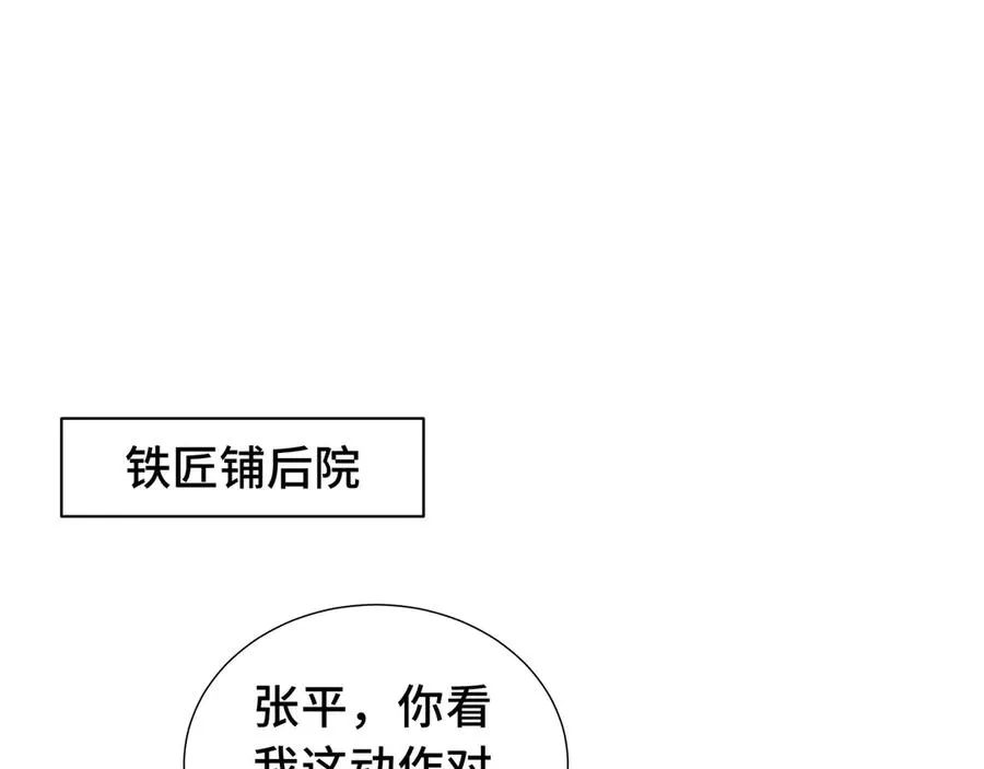 第10话 首战天常狐 第28页