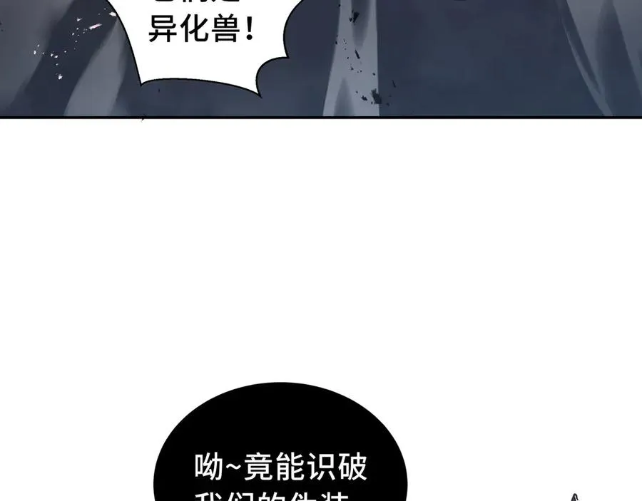 第10话 首战天常狐 第84页