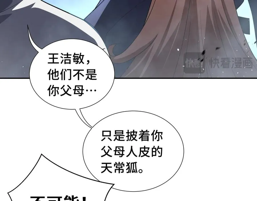 第10话 首战天常狐 第122页