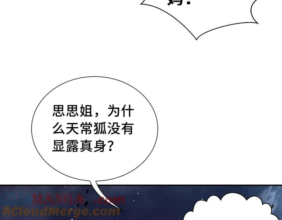 第10话 首战天常狐 第125页