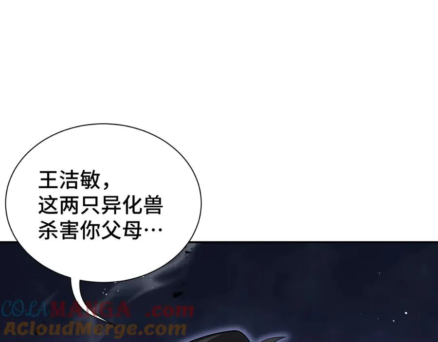 第10话 首战天常狐 第133页