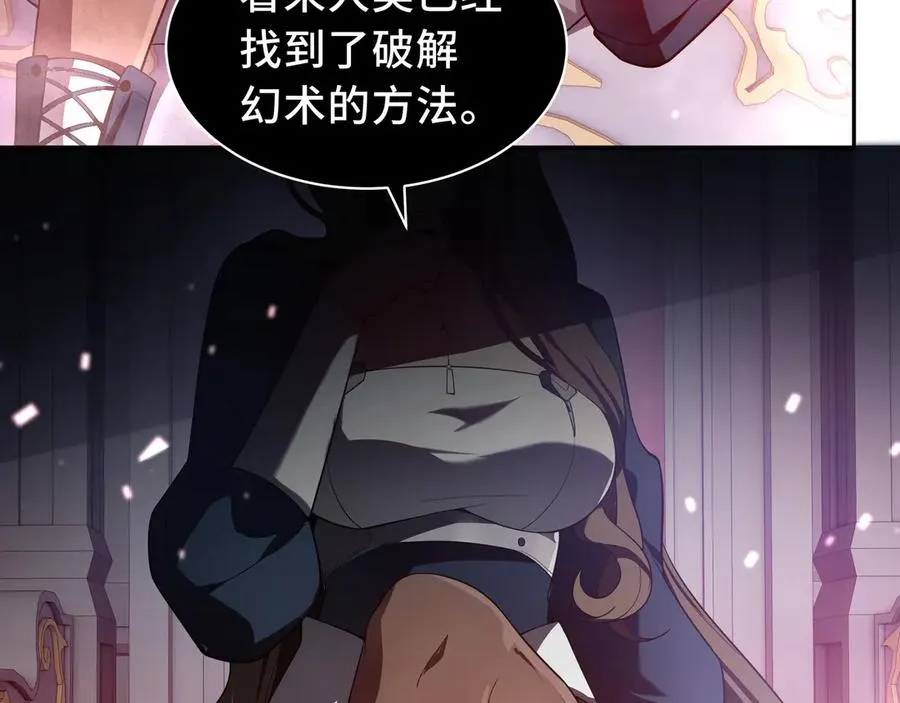 第11话 幻光天幕 第3页