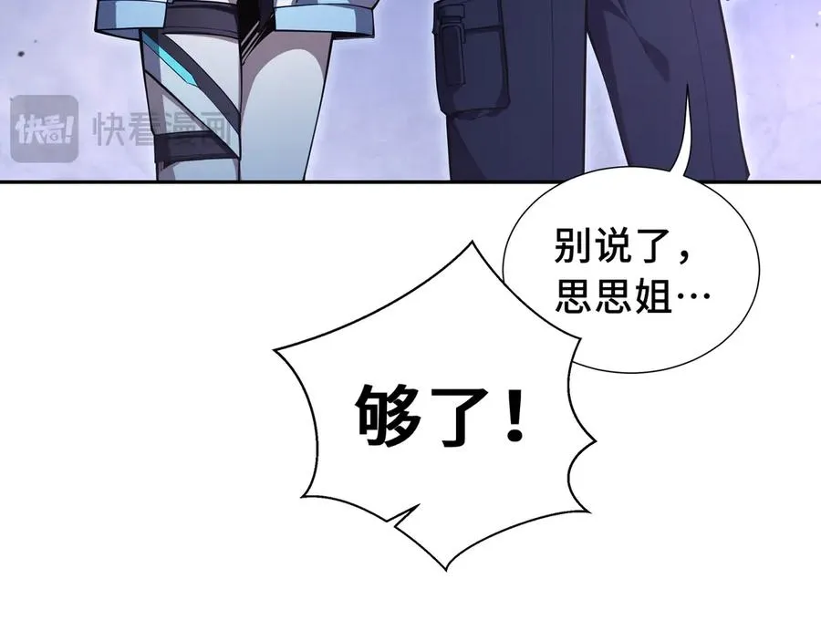 第11话 幻光天幕 第52页