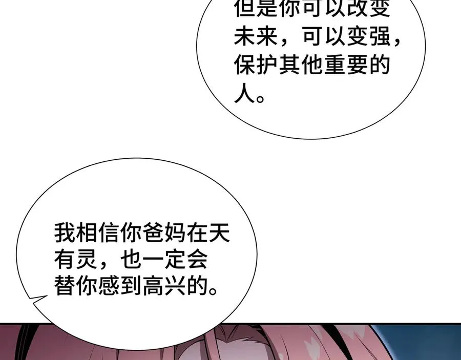 第11话 幻光天幕 第71页
