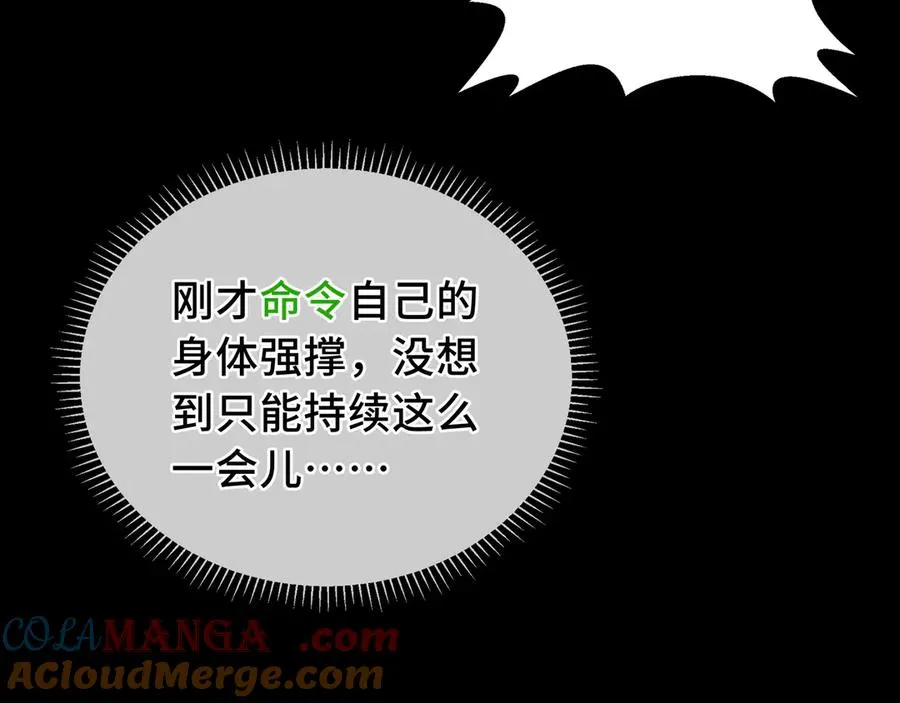 第11话 幻光天幕 第77页