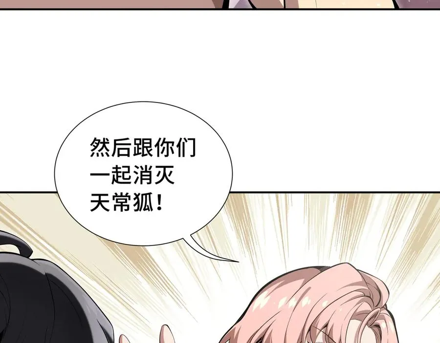 第11话 幻光天幕 第88页