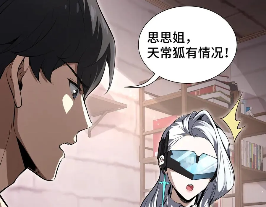 第11话 幻光天幕 第96页