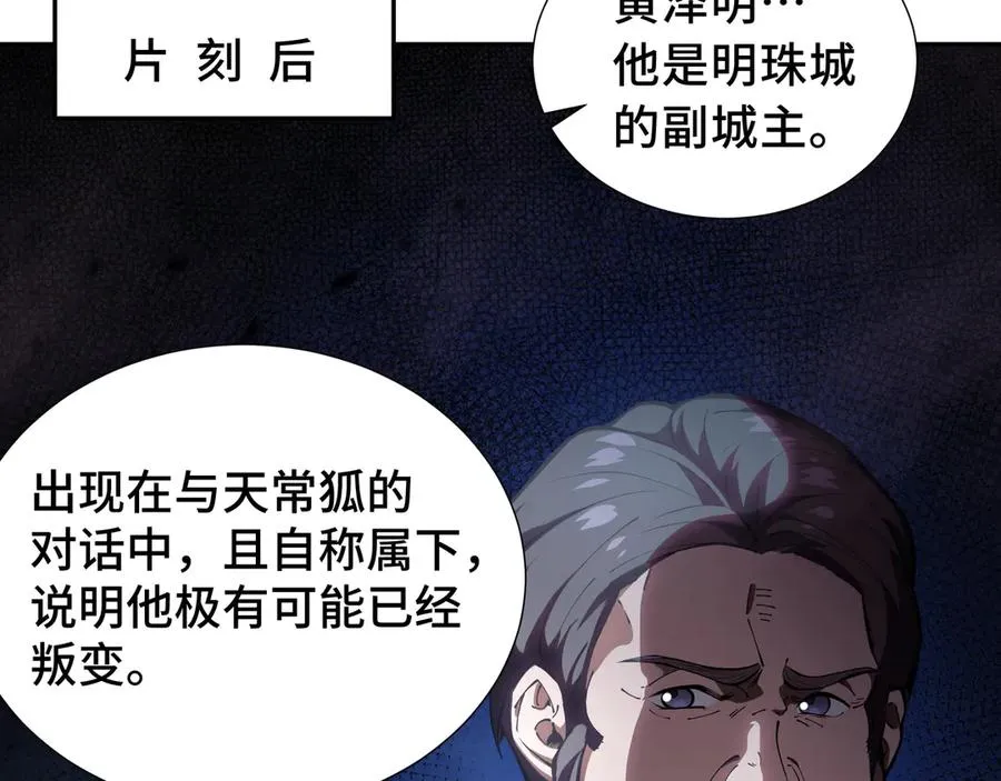 第11话 幻光天幕 第100页
