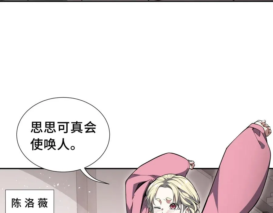 第11话 幻光天幕 第110页