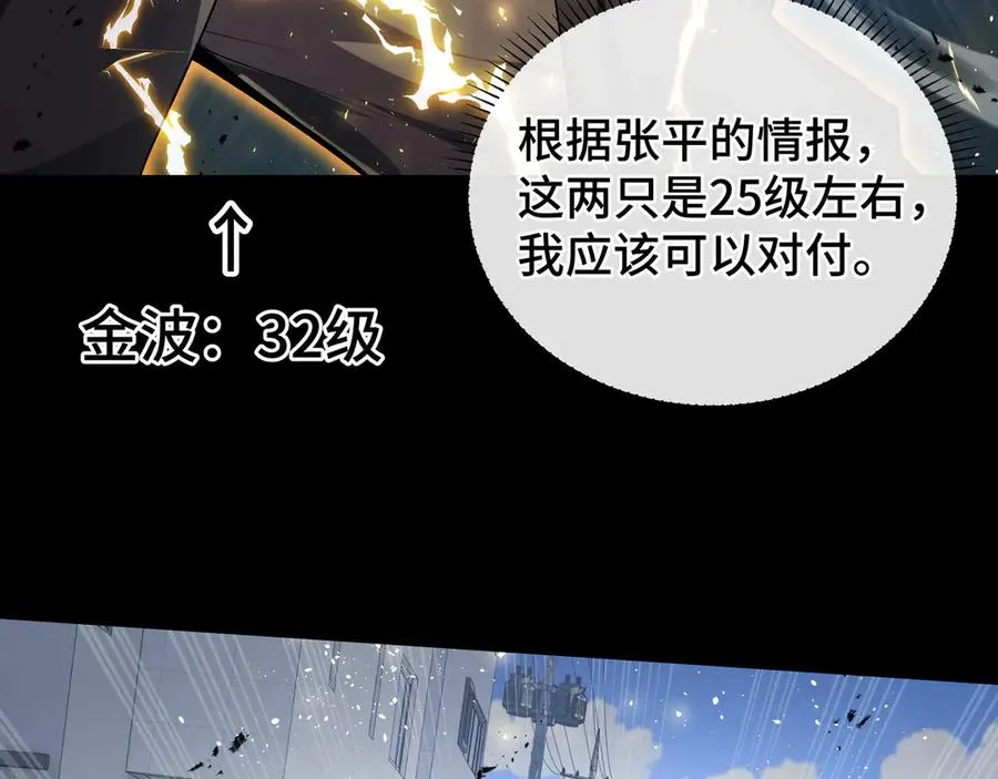 第12话 金波的实力 第62页