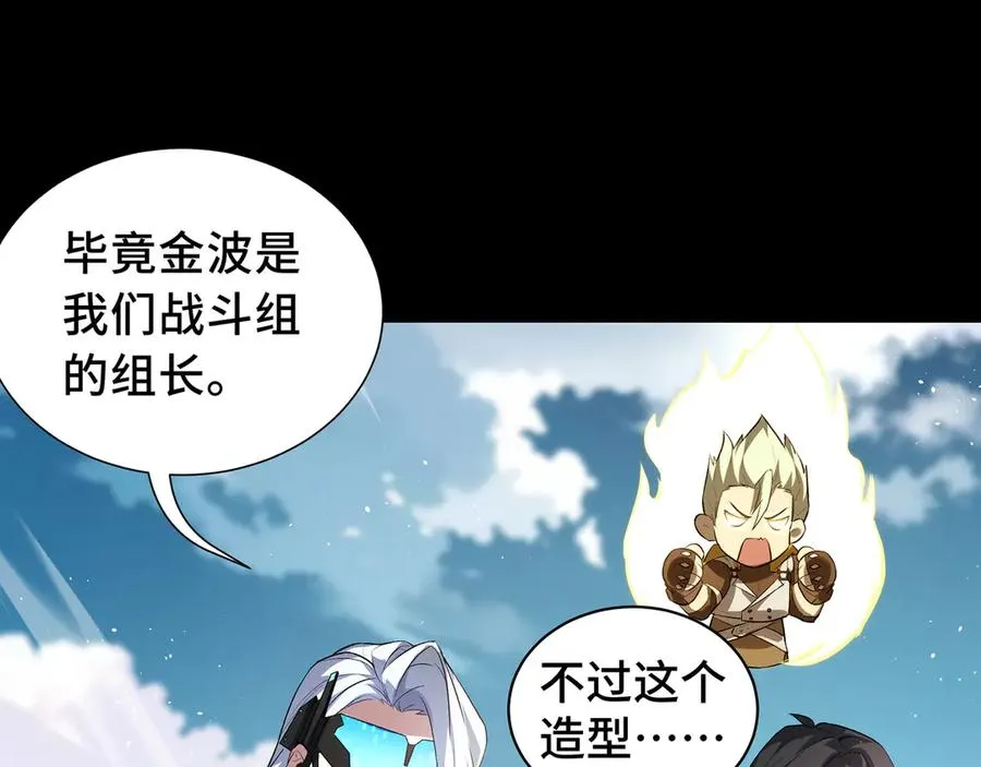 第12话 金波的实力 第136页